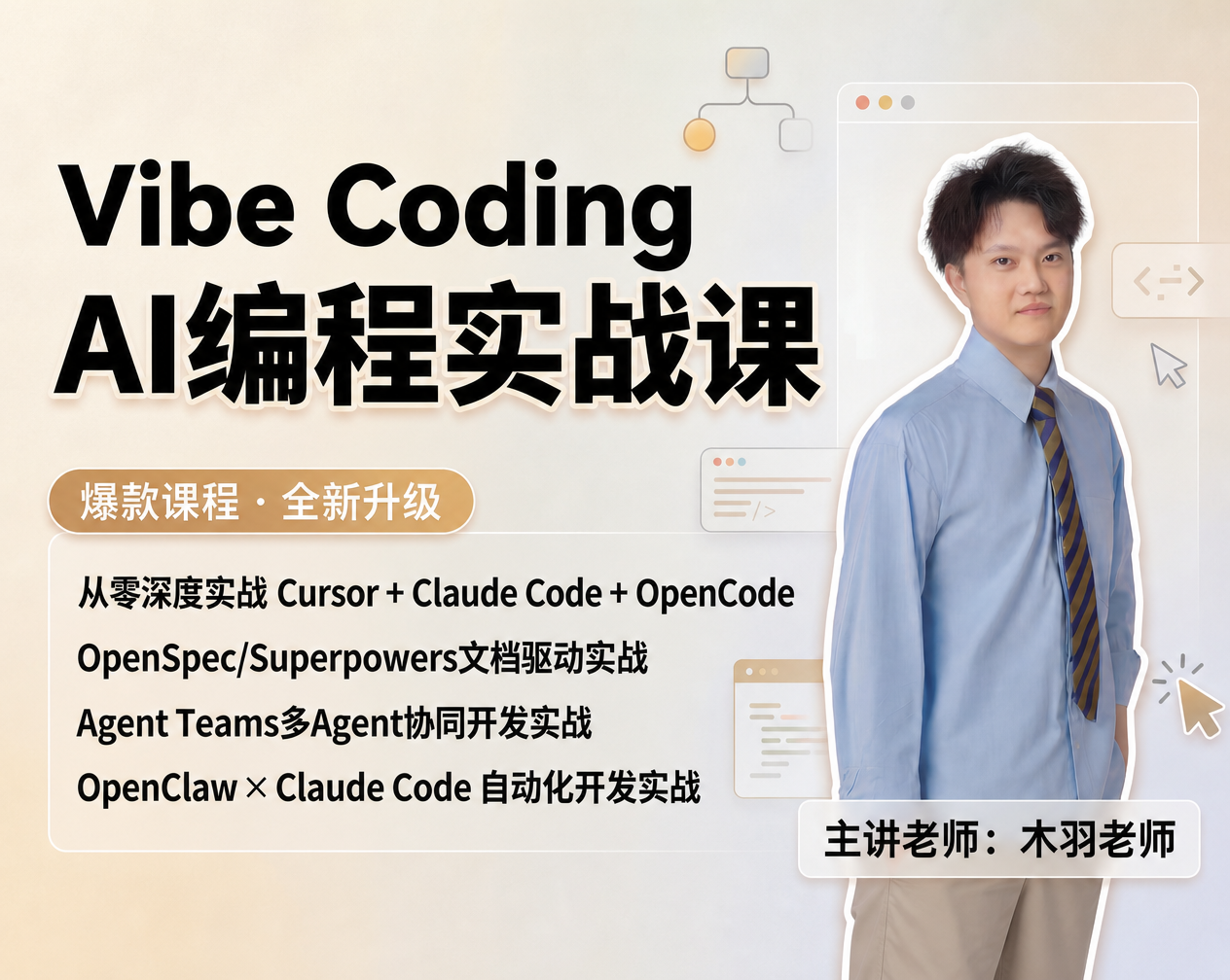 Vibe Coding AI 编程实战课封面