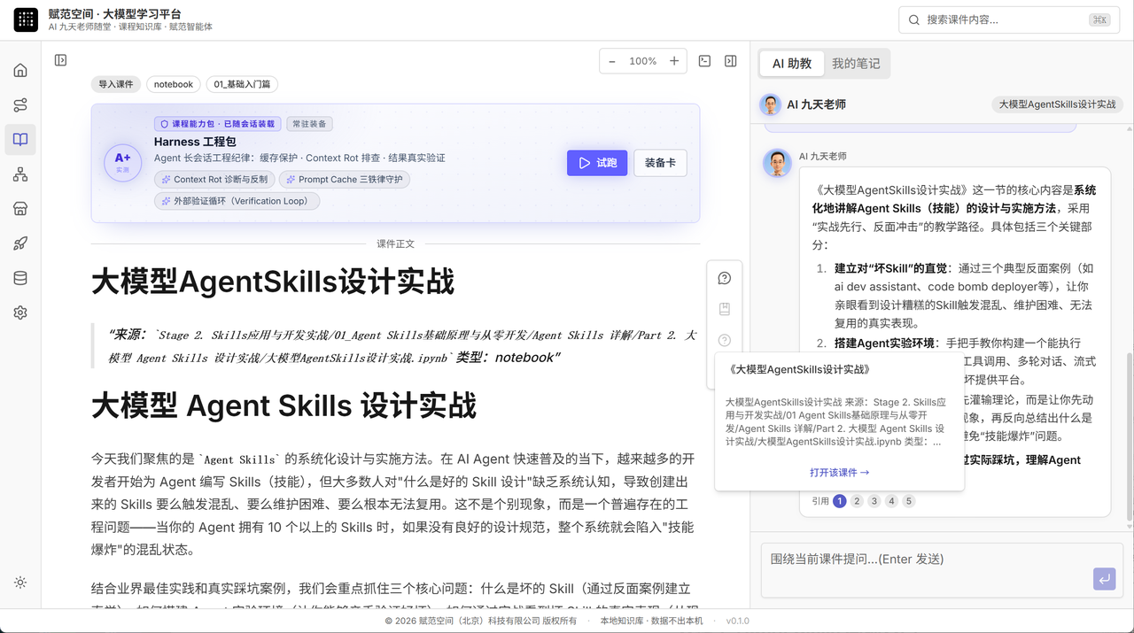 关联课程文档精准答疑
