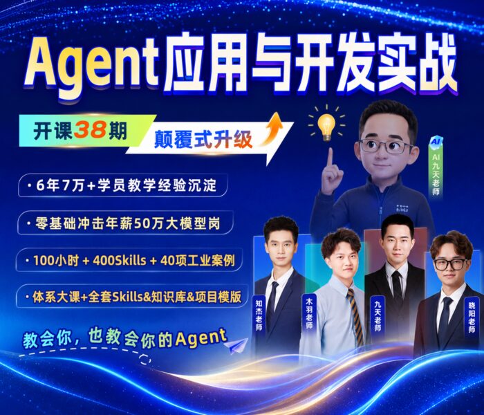 Agent 应用与开发实战课 封面