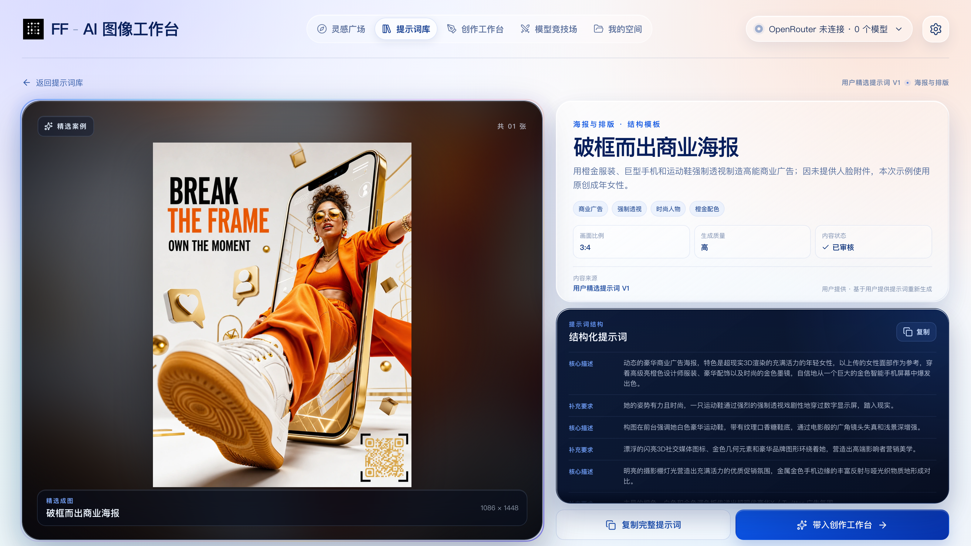 FF-AI图像工作台