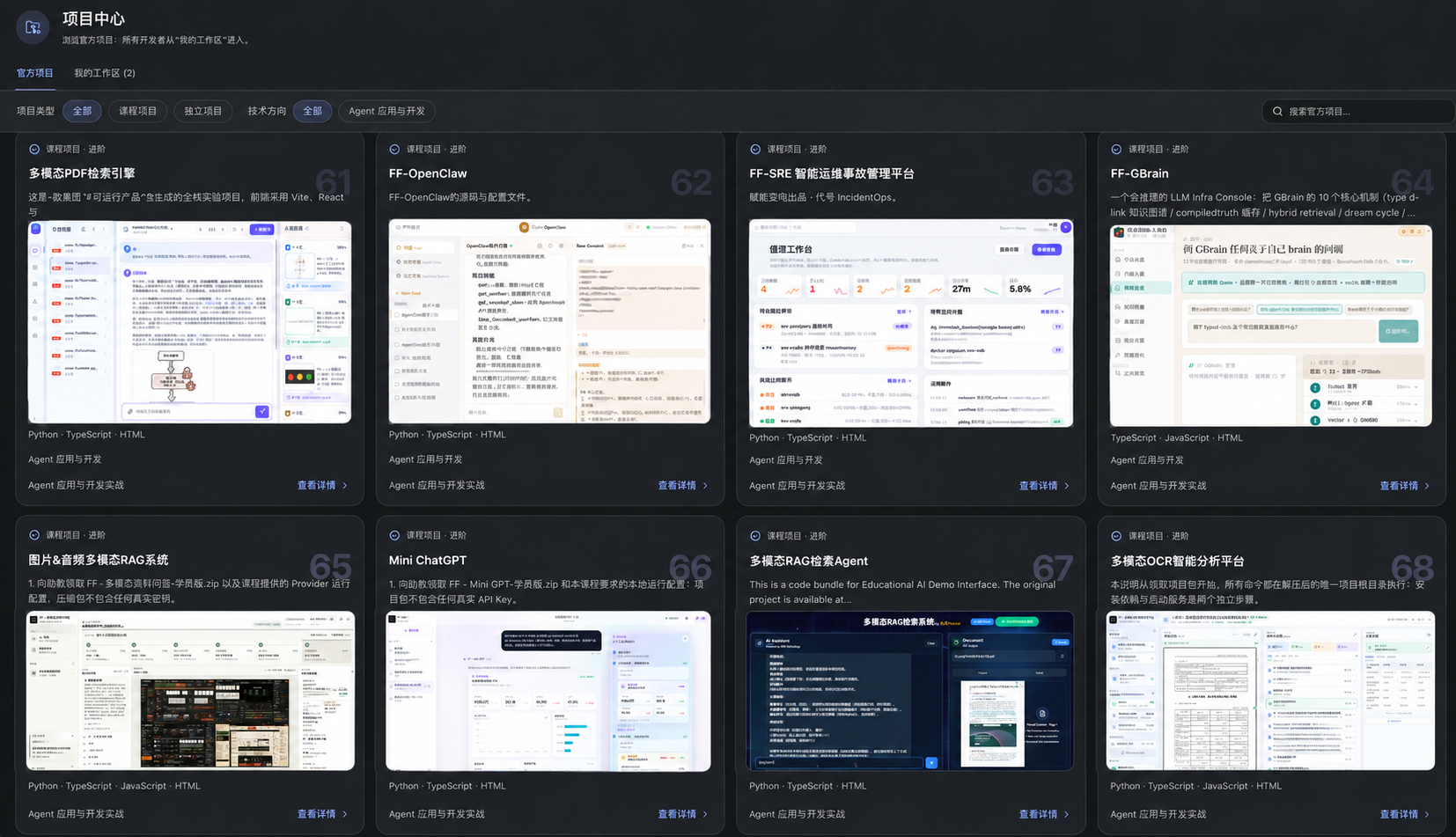 赋范 Agent 项目中心：PDF 检索、OpenClaw、智能运维、GBrain 等项目与封面