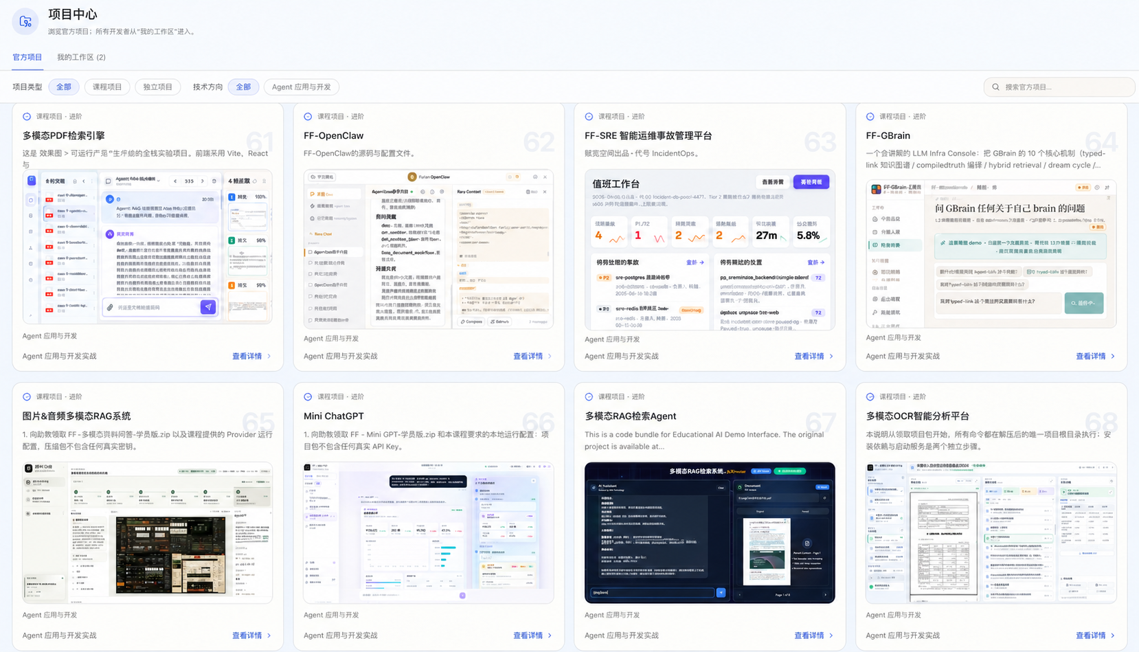 赋范 Agent 项目中心：PDF 检索、OpenClaw、智能运维、GBrain 等项目与封面