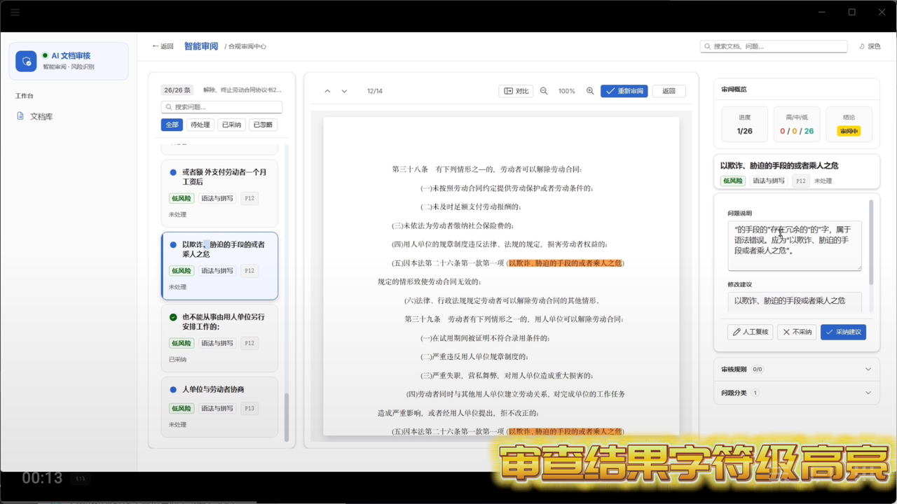 智能文档审核Agent