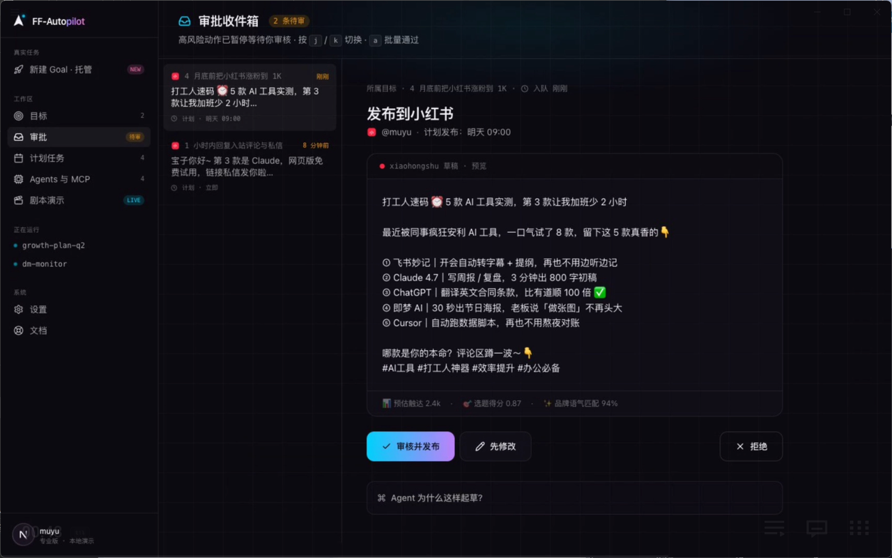 FF-内容运营Agent系统
