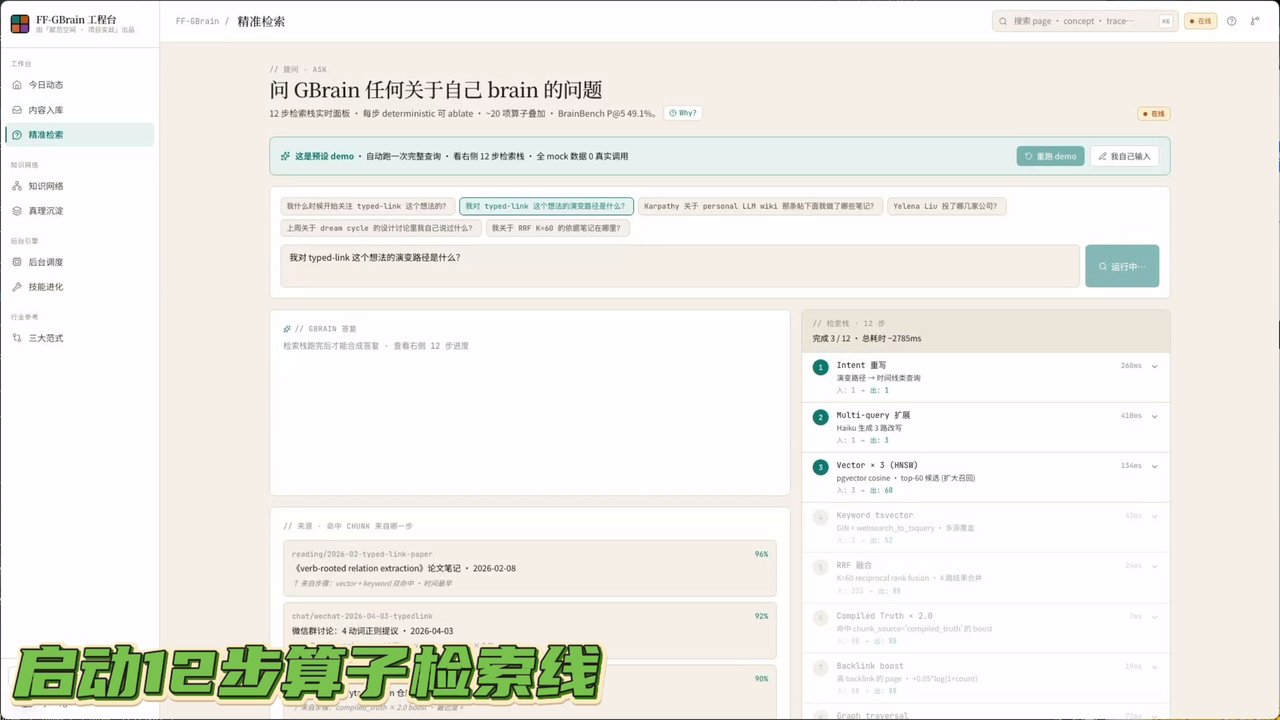 FF-GBrain