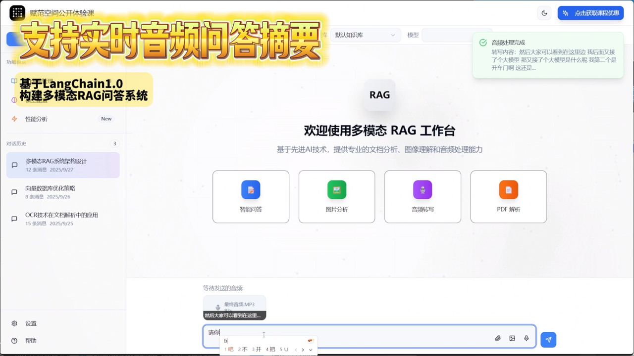 图片&音频多模态RAG系统