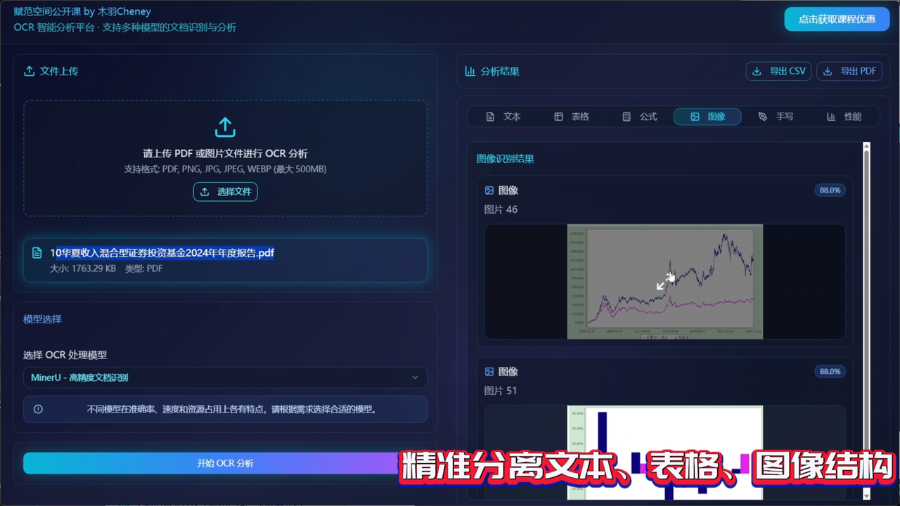 多模态OCR智能分析平台