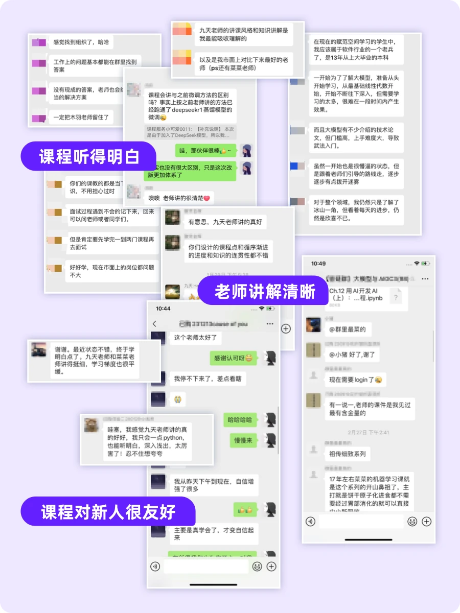 学员评价截图：课程听得明白，老师讲解清晰，对新人很友好