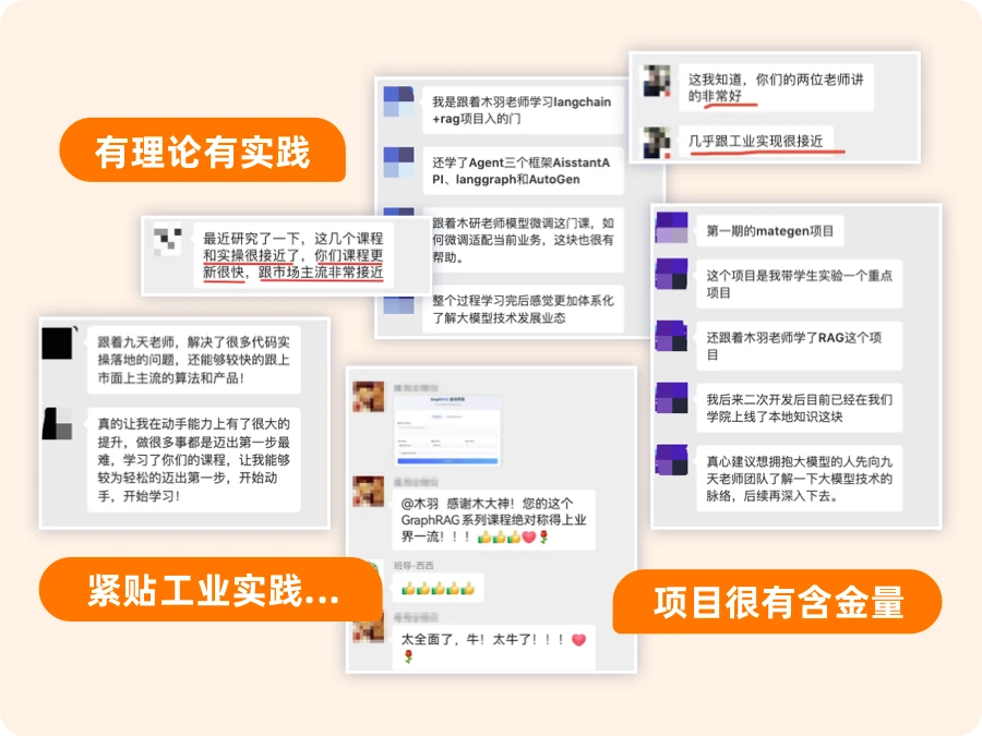 学员评价截图：课程有理论也有实践，紧贴工业实践，项目很有含金量