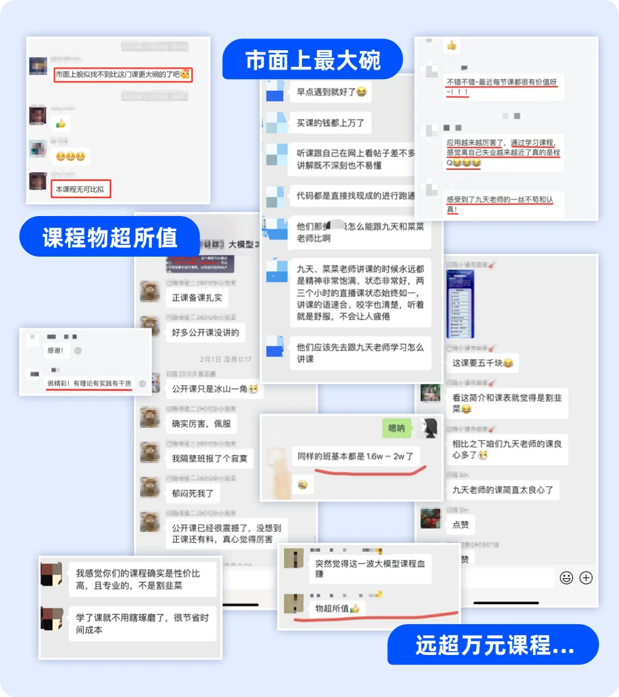 学员评价截图：课程物超所值，内容量远超同价位课程