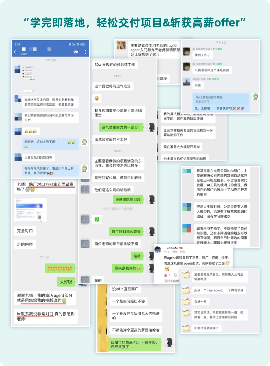 学员评价截图：学完即落地，能交付项目并拿到相关岗位 offer
