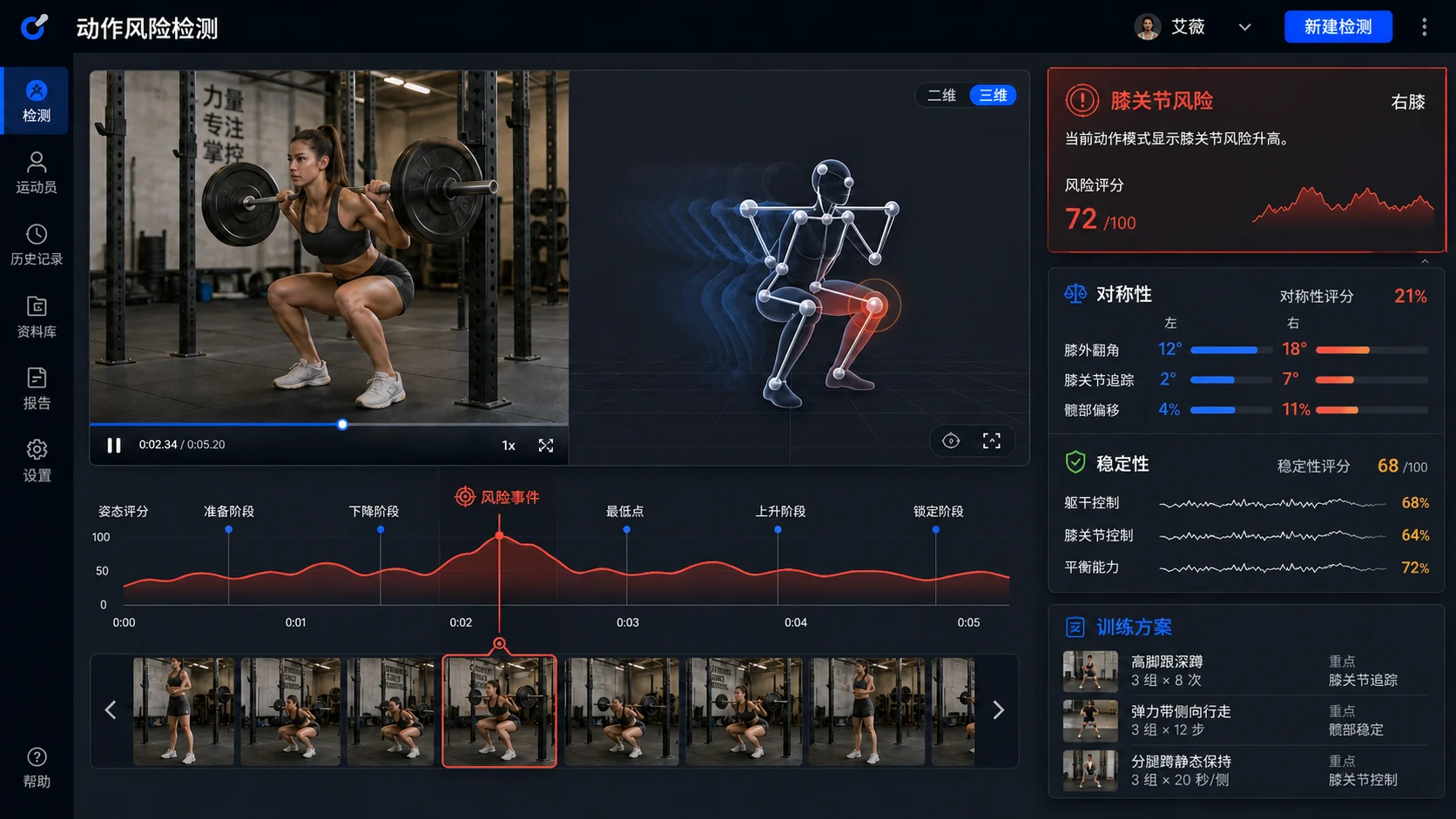 学员项目成果界面：动作时间轴